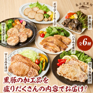 【牧場直送の新鮮黒豚】桑水流黒豚からいもどん特選セット（黒豚 豚肉 豚 肉 お肉 味噌漬け ステーキ）