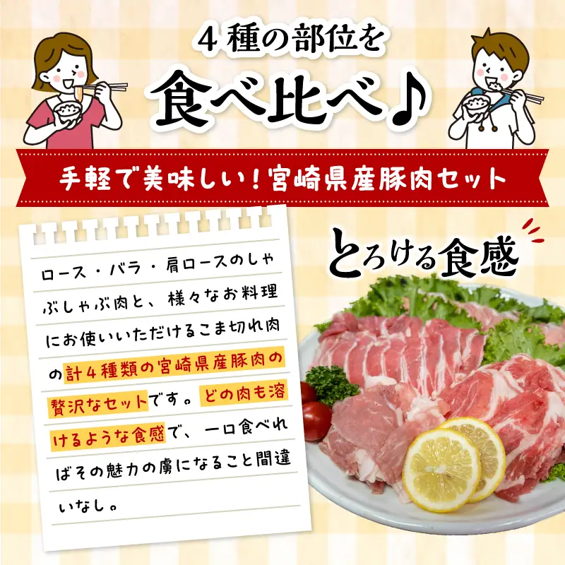 豚肉 しゃぶしゃぶ 豚肉[宮崎県産 4種 4kg ロース 肩ロース バラ こま切れ]