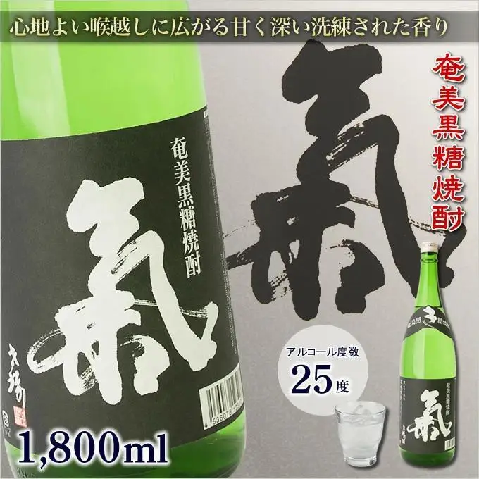 奄美黒糖焼酎 氣 気 25度 黒麹 一升瓶 1800ml×6本 セット 奄美 黒糖焼酎 ギフト 奄美大島 お土産