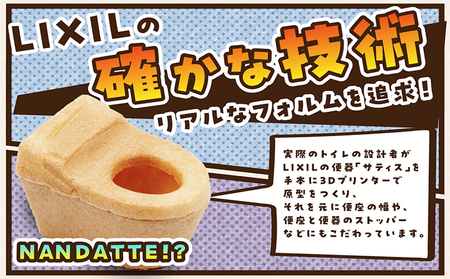トイレの最中(8個入り) 和菓子 生菓子 老舗 INAX もなか 餡子 面白い返礼品 大蔵餅 甘節庵 お土産 おやつ グルメ お取り寄せ お茶請け デザート スイーツ 北海道産小豆 便器 便器のもなか ご当地 特産品 愛知県 常滑市