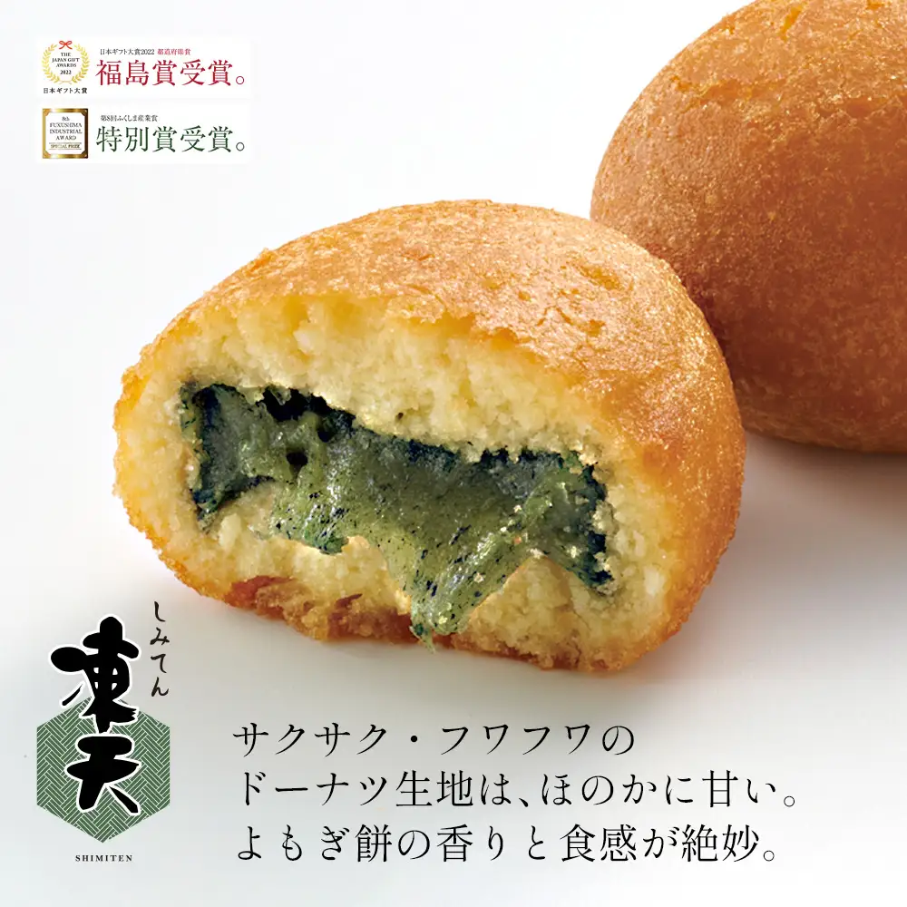 【福島名物】冷凍凍天（10個）　【07301-0152】