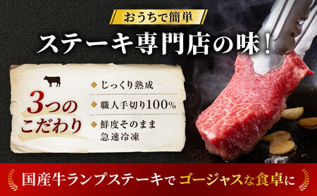 ランプステーキ 牛肉 国産 牛 ステーキ計約520g(130g×4枚)セット ソース付 希少