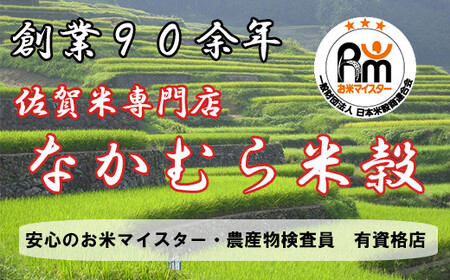 D-12 令和7年産 佐賀県産さがびより 玄米20kg【16年連続 特A評価】