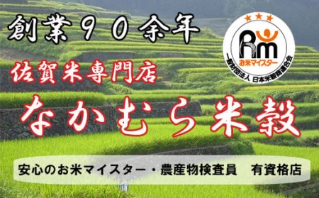 【数量限定】令和５年産 佐賀県鹿島市産 夢しずく 白米30kg お米マイスターセレクト！ E-77