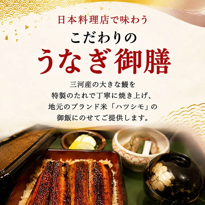 「うなぎ御膳」2名様食事券 