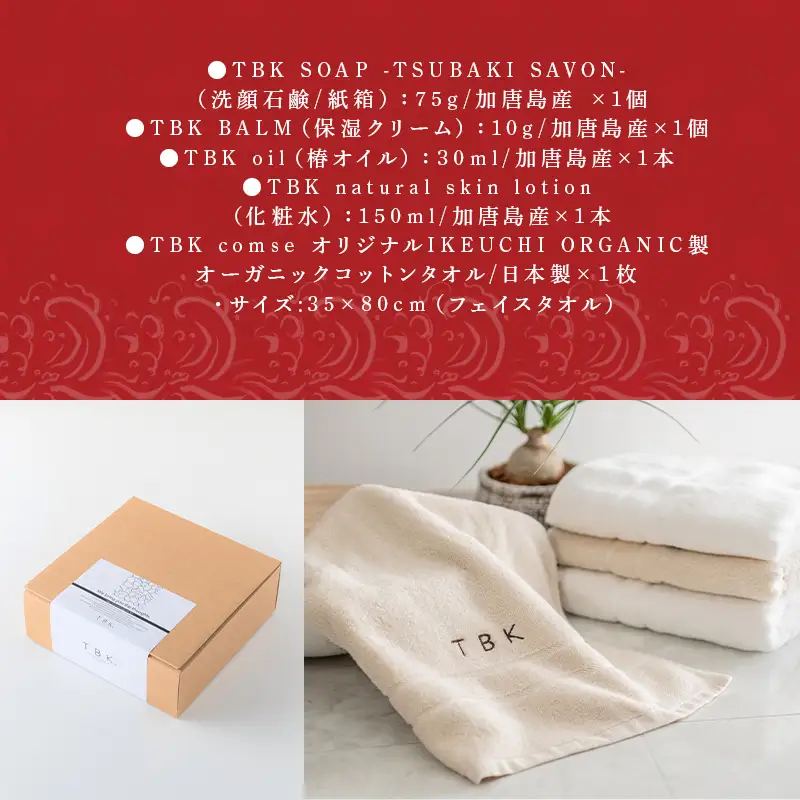 椿油化粧品4点セット(洗顔石鹸＆保湿クリーム＆椿オイル＆化粧水)＆オーガニックコットンタオル