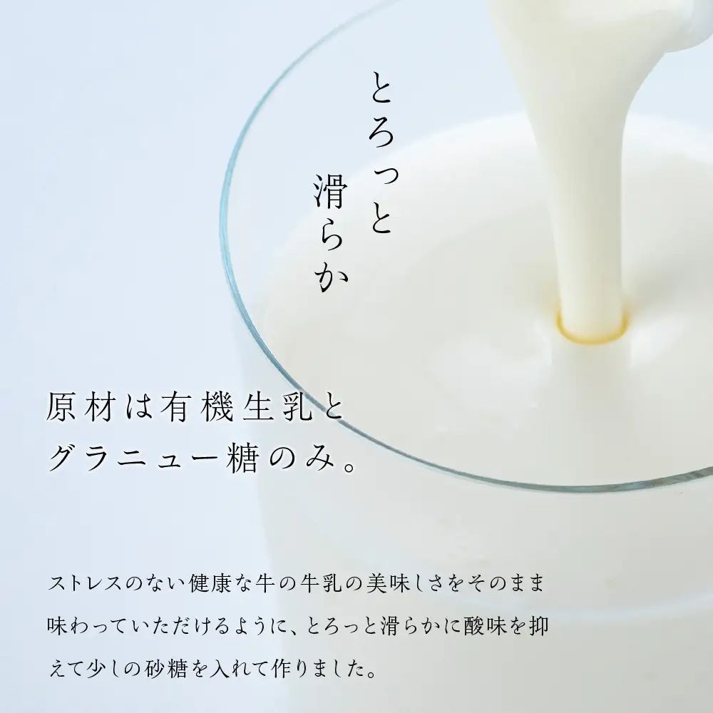 オーガニック ドリンク ヨーグルト 200g×6本