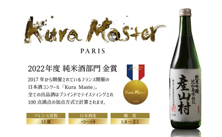 【Kura Master2022金賞受賞】「鯉農法米」純米吟醸　産山村 　(720ml×1本/箱入）《30日以内に出荷予定(土日祝除く)》