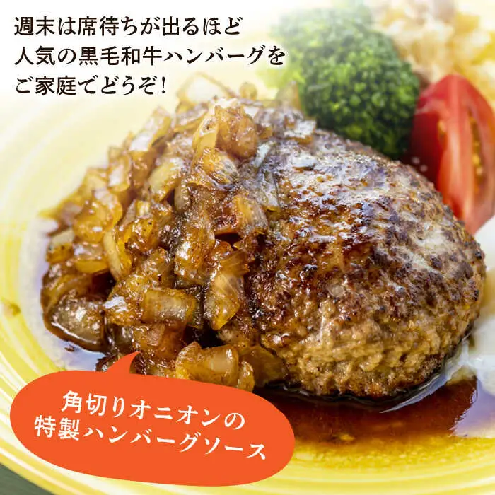 【ご家庭用】糸島一人気の黒毛和牛と糸島豚の手ごね生ハンバーグ 特製角切りオニオンのハンバーグソース付！冷凍真空パック 150g×4個 個包装【CHAMP CAFE】 [AQE009]