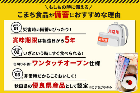 こまちがゆ（4缶）、あきたこまちの米粉パン（6缶）セット