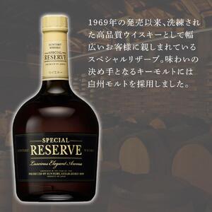 【9月30日受付終了】サントリー ウイスキー スペシャルリザーブ 700ml×1本 | ギフト プレゼント お酒 酒 原酒 ウィスキー SUNTORY ハイボール ロック 水割り 家飲み 宅飲み パーティー 宴会