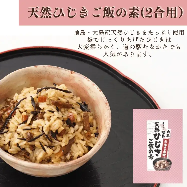 【道の駅むなかた】むなかた地島 天然ひじきご飯の素（6袋）_HA0773