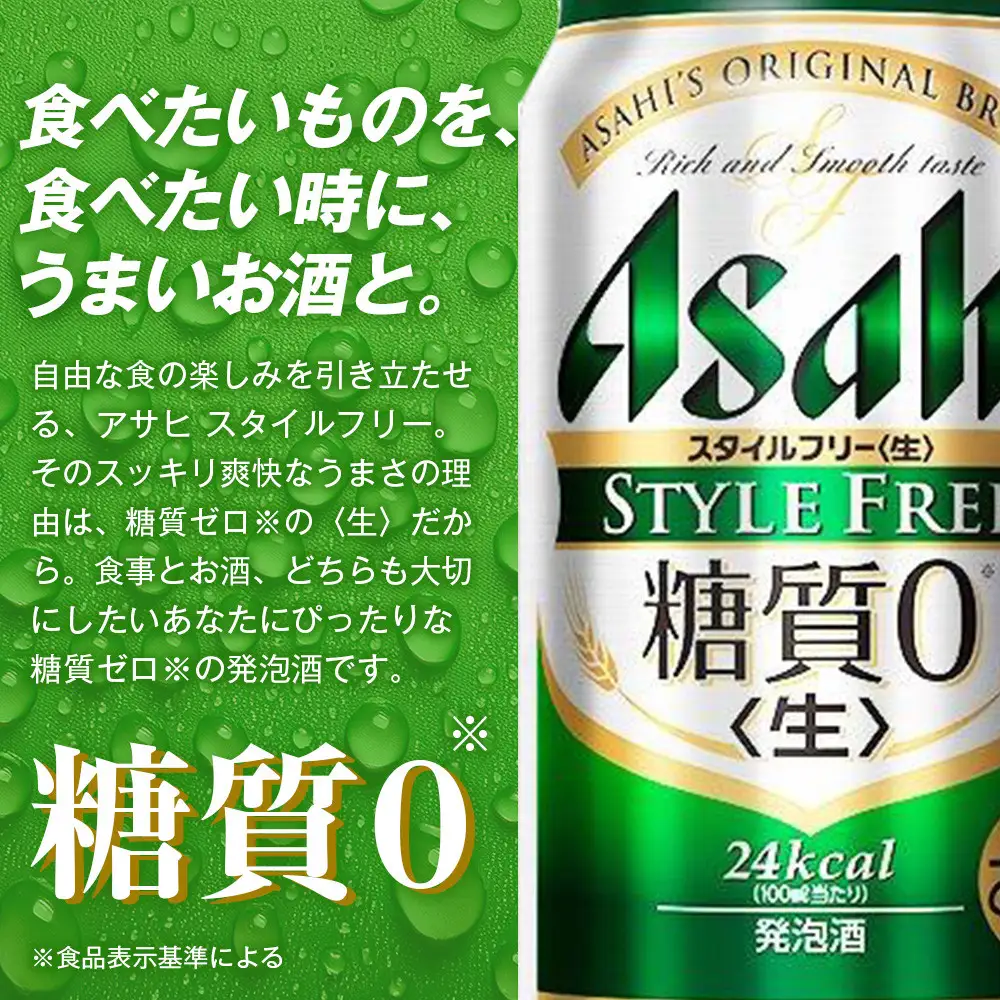 ビール アサヒ スタイルフリー 生 500ml 24本 1ケース