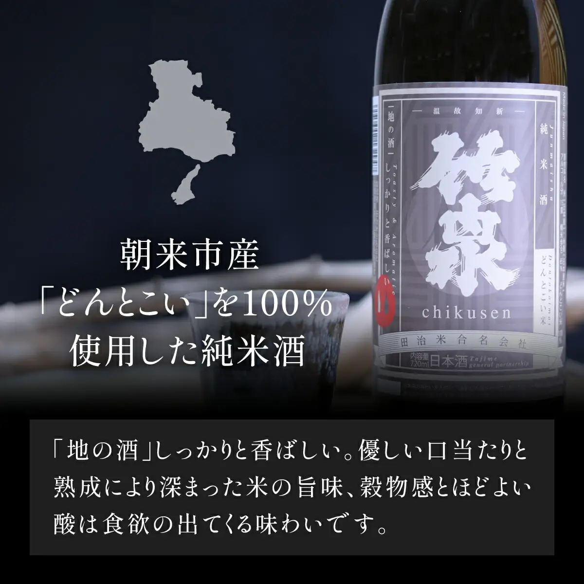 日本酒 竹泉720ml どんとこい純米酒「鳶色(とびいろ)」Vintage