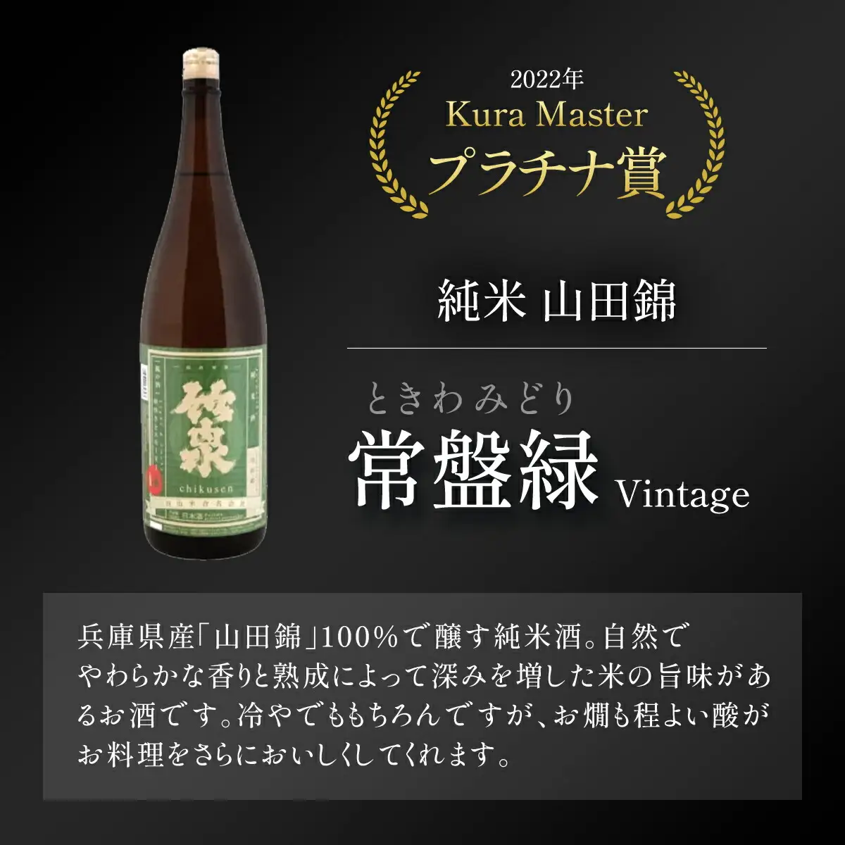 竹泉 Kura Master・IWCダブル受賞記念セット(1.8L×2本) 日本酒 地酒 酒 さけ お酒 おさけ 田治米合同会社 兵庫県 朝来市 AS1CC1
