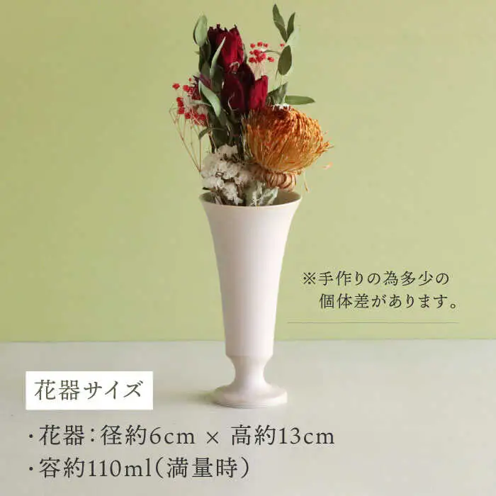 【波佐見焼】オリジナル花器「リリー小（ピンクベージュ）」と季節の ドライフラワー のセット【Atelier Bisque × 花西海 】[JF02]  波佐見焼