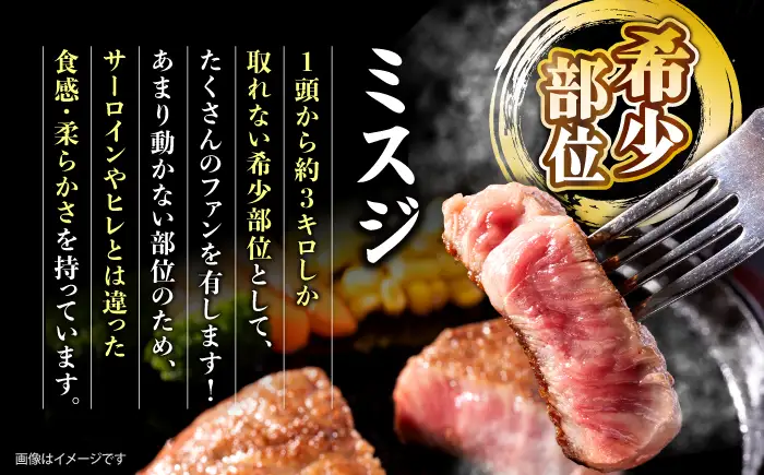 長崎和牛 ミスジステーキ 計450g 訳あり CAG040 ミスジ