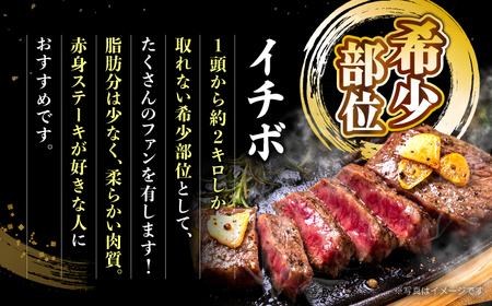 長崎和牛 イチボステーキ 計450g 訳あり CAG041 ステーキ