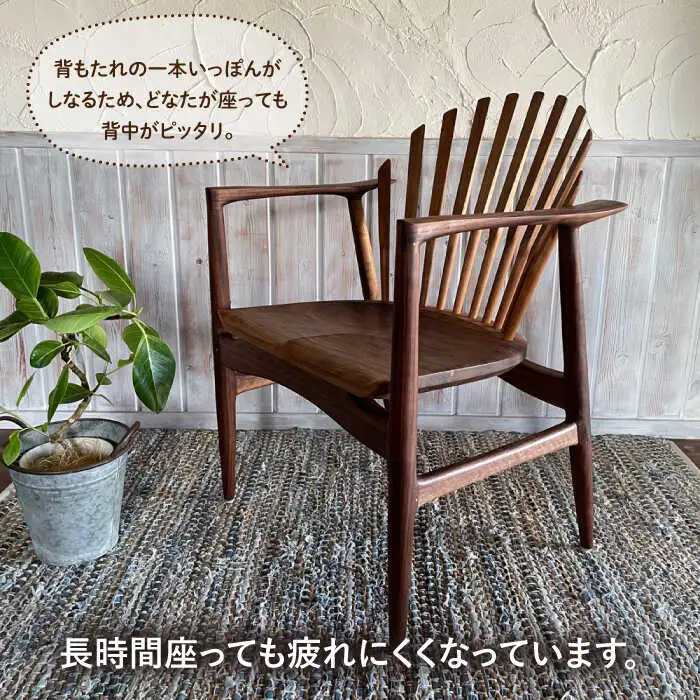 【ブラックウォルナット】シェルアームチェア 糸島市 / 工房はーべすと [AYA058] 家具 椅子