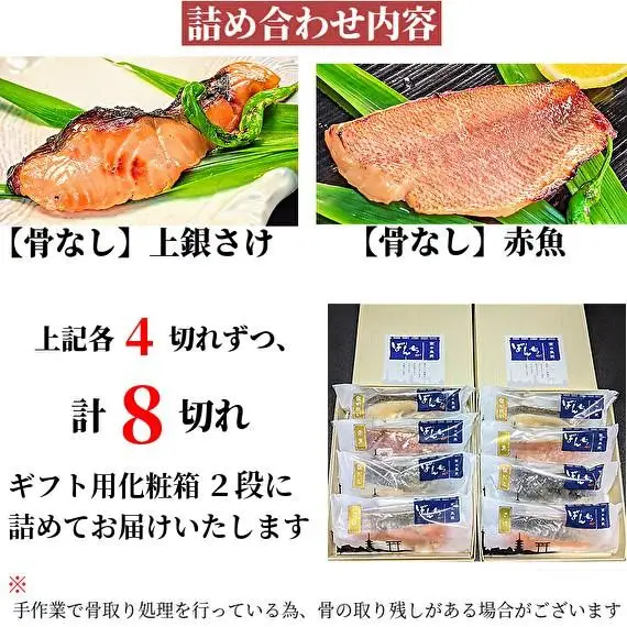【京の魚匠 ぼんち】〈骨無し〉手作り西京漬け2魚種8切れ詰め合わせ｜西京漬け 手作り無添加 セット