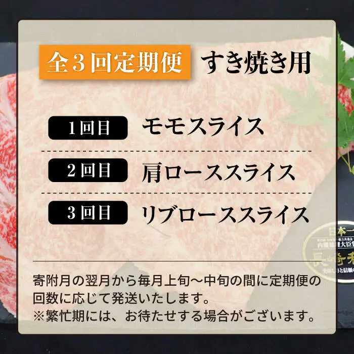 【すき焼き祭りだ！】【3回定期便】長崎和牛 すき焼き用部位×3回定期便＜株式会社 黒牛＞ [CBA041]