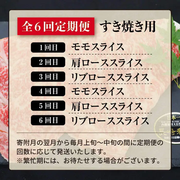 【すき焼き祭りだ！】【6回定期便】長崎和牛 すき焼き用部位×6回定期便＜株式会社 黒牛＞ [CBA042]