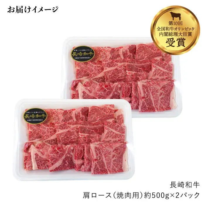 【訳あり】【月1回約1kg×6回定期便】長崎和牛 肩ロース（焼肉用）計6kg＜大西海ファーム＞ [CEK051]