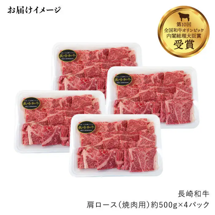【訳あり】【月1回約2kg×3回定期便】長崎和牛 肩ロース（焼肉用）計6kg＜大西海ファーム＞ [CEK052]