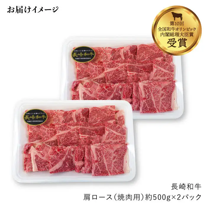 【訳あり】【月1回約1kg×12回定期便】長崎和牛 肩ロース（焼肉用）計12kg＜大西海ファーム＞ [CEK105]