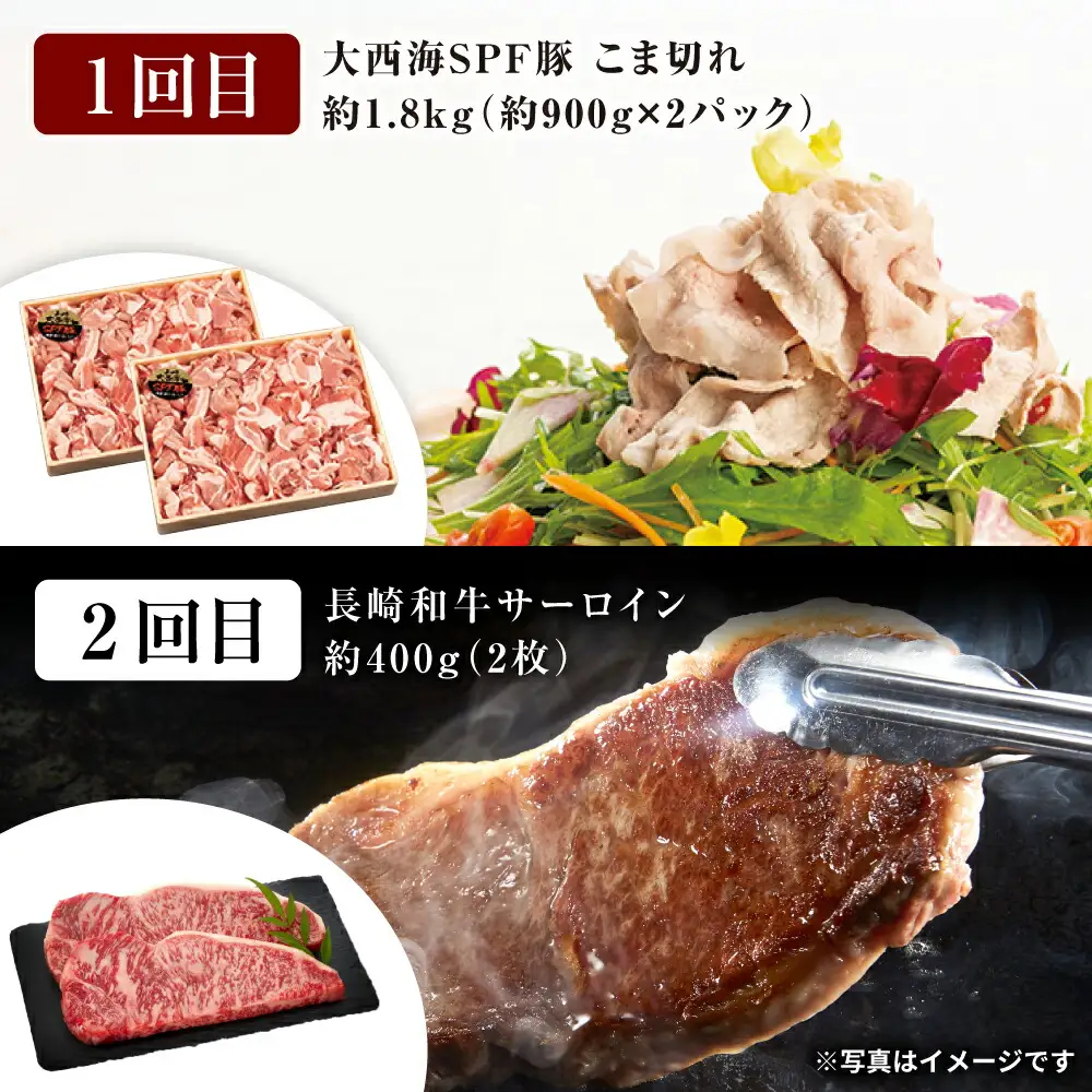 【オールスター定期便☆】【12回定期便】 長崎和牛 大西海SPF豚 定期便  訳あり ＜大西海ファーム＞ [CEK186]