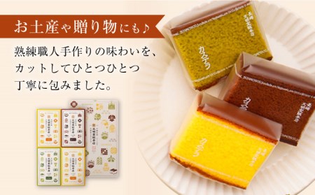 【嬉しい詰め合わせ】【12回定期便】 長崎カステラ カットカステラ 4箱入 ＜文明堂総本店＞ [CFG017]