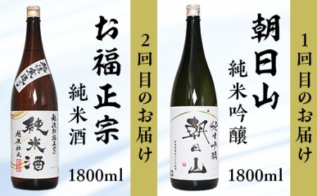 C1-C6C利酒師が選んだ長岡の純米酒6選（1800ml×6本）2週間に1回1本ずつお届け（全6回）