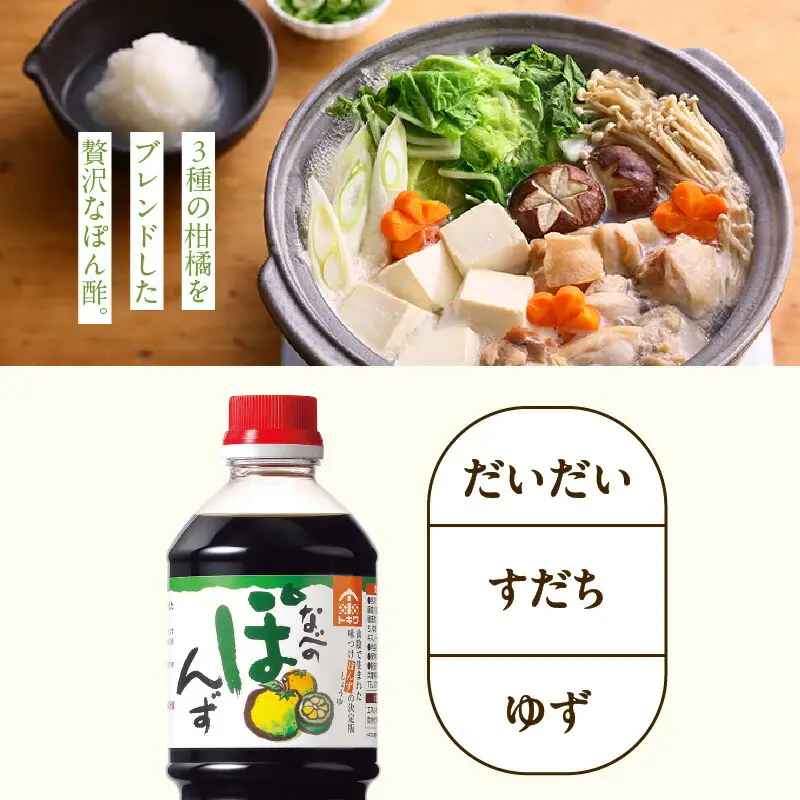ポン酢 なべのぽんずセット 1L×3本 ぽん酢しょうゆ 鍋料理 16-09