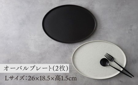 【美濃焼】ellisse-エリッセ- オーバルプレート L 2枚 ペアセット ブラウン・ホワイト 多治見市/山忠安藤陶器   陶磁器 焼き物 美濃焼 シンプル シック おしゃれ ワンプレート パスタ皿 スイーツ皿 食洗器対応 プレゼント 贈答 贈り物 送料無料   [TCP002]