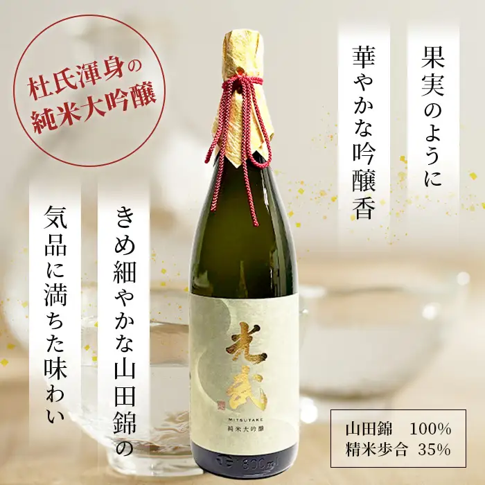 光武 純米大吟醸 1800ml 光武酒造 D-118