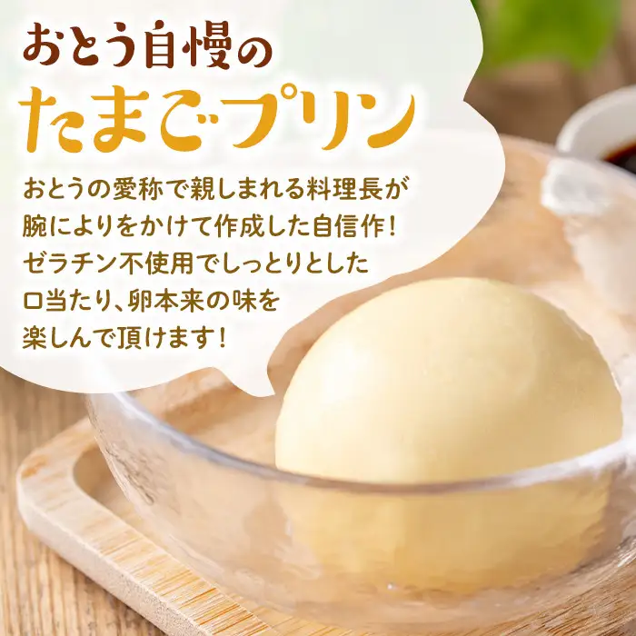 i692 《毎月数量限定》おとうの自慢のたまごプリン(60g×6個) プリン お菓子 菓子 たまごプリン ゼラチン不使用 たまご 卵 鹿児島県産卵 自信作 【味処 心】