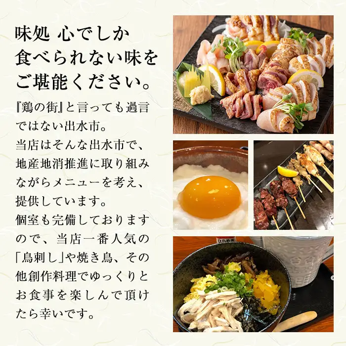 i693 《毎月数量限定》味処 心・お食事券(3,000円分) 食事券 お食事券 チケット 鶏料理 鳥刺し 焼き鳥 創作料理 居酒屋 グルメ【味処 心】