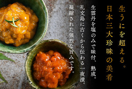 北海道礼文島産 一夜漬 ウニ食べ比べセット(60g×各2個） 魚貝類 