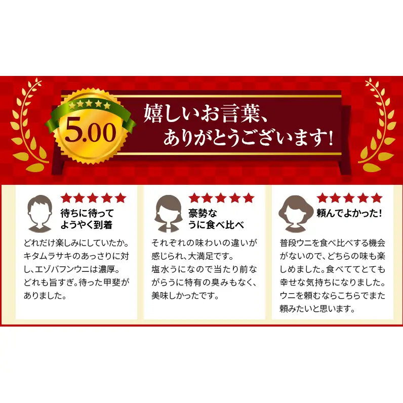 礼文産 生うに 塩水 食べ比べ 400g(バフン・ムラサキ 100g×各2) うに