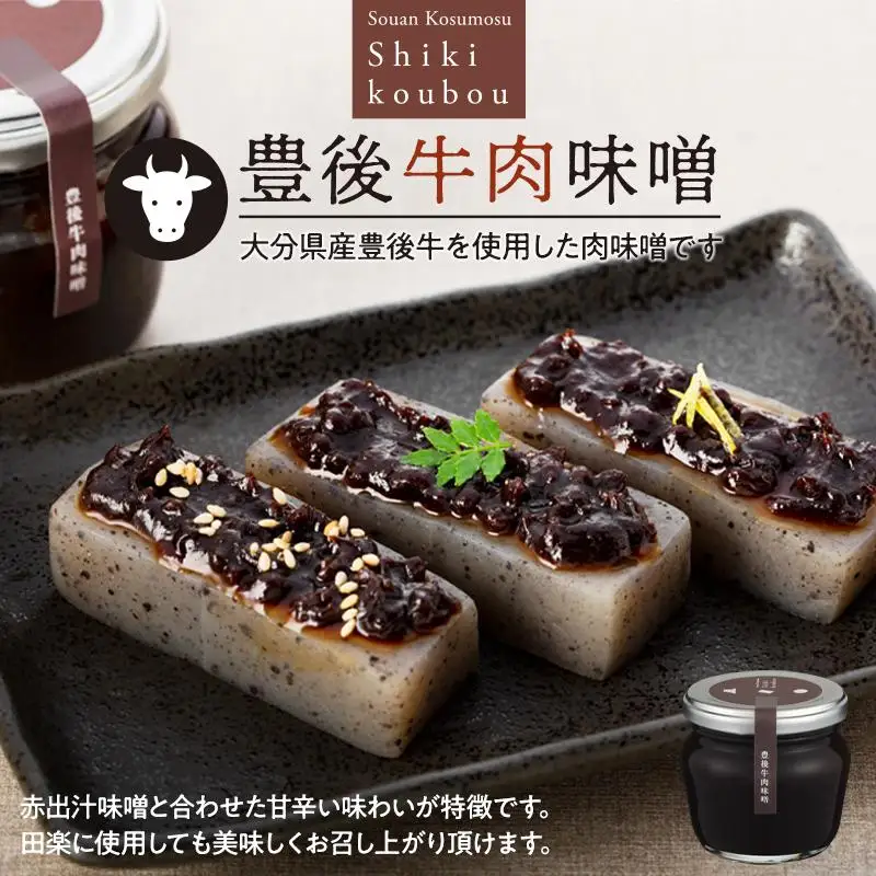 【由布院 草庵秋桜 四季工房】豊後牛肉味噌・豊後冠地鶏味噌 4個（各2個）の食彩セット