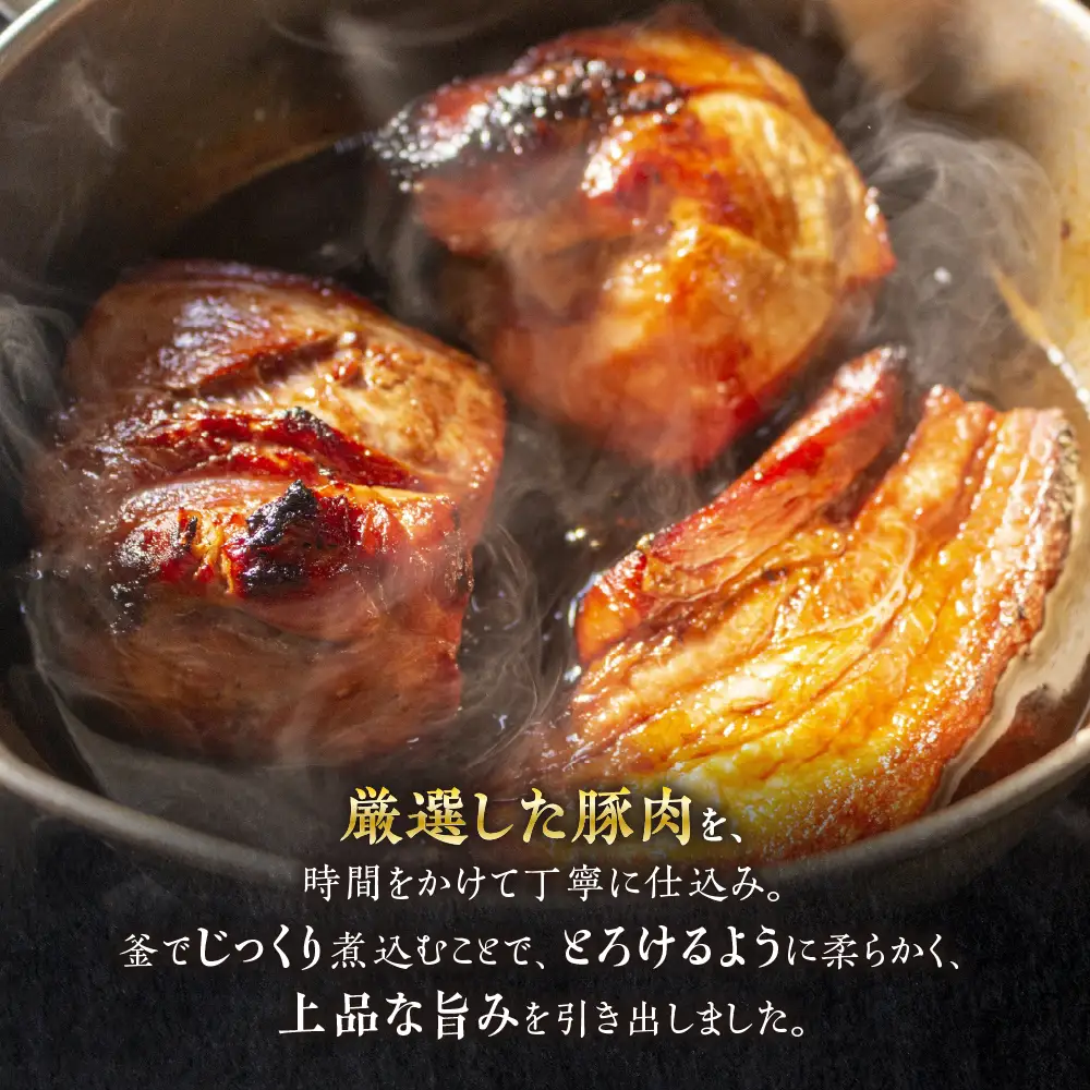 煮豚 800ｇ(2~3本) ｜煮豚