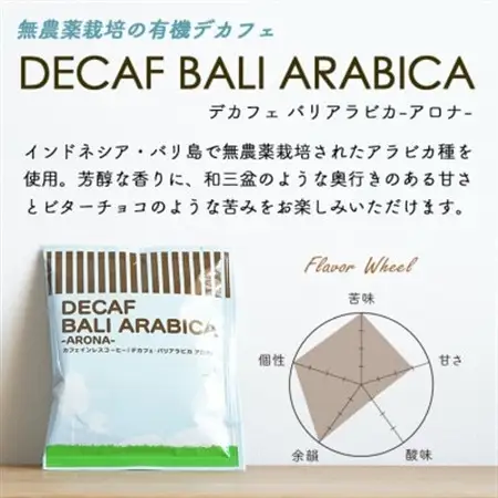 ドリップコーヒー　デカフェバリ-アロナ-　50杯　カフェインレス　自社焙煎【1502790】