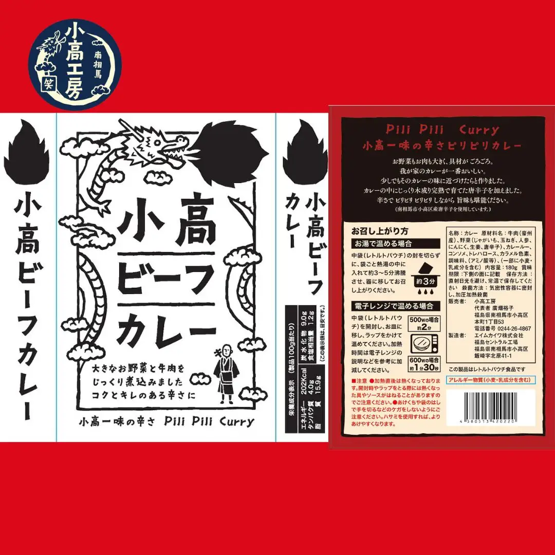 小高ビーフカレー(大辛) 6パック | レトルトカレー 小高工房 非常食 備蓄 福島県 南相馬市