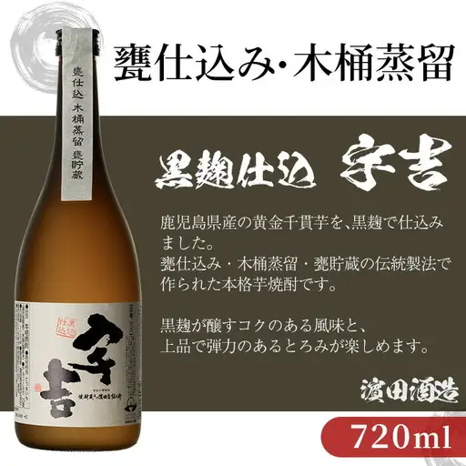 【14日営業以内発送】本格芋焼酎 「伝・宇吉・赤兎馬」720ml×3本セット 【01-026-10】