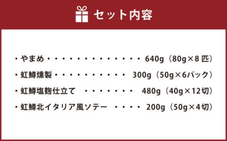 阿蘇から届く かわべの湧水やまめ enjoyセット 川魚