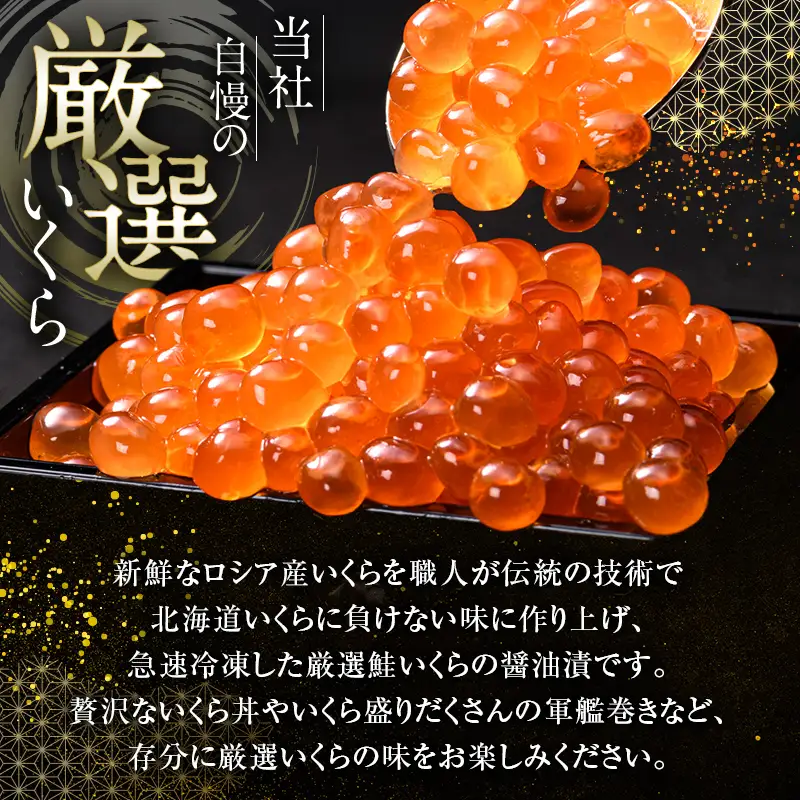いくら 鱒 醤油 240g（80g×3）ロシア産 いくら 小分け mr1-1197