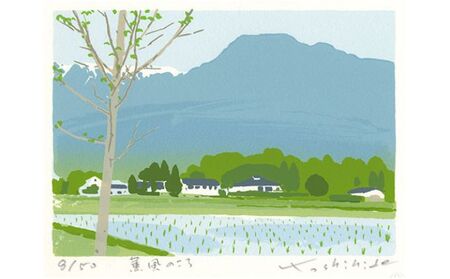福本吉秀版画 「 薫風のころ 」 ｜ 版画 アート 雑貨 絵 インテリア 絵画 風景画 長野県 松川村