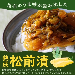 数の子たっぷり入った熟成松前漬 400g【001-0144】