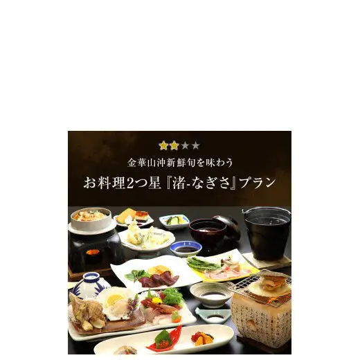 島周の宿 さか井 ペア宿泊券 一泊二食付き 「渚」プラン  宿泊 宿泊券 ペア ホテル
