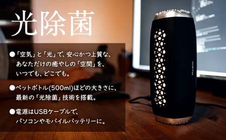 【ブラック】AkariAir (アカリア) ポータブル 空気清浄機 ”光除菌” テーブルライト 空気 清浄機 国産 卓上